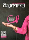 অরুণোদয় : অক্টোবর ২০২০