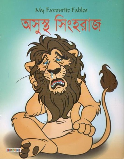 [9849849442368-1] অসুস্থ সিংহরাজ