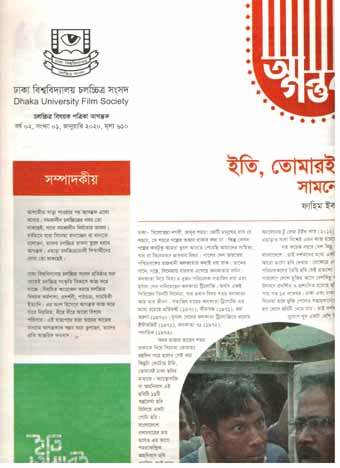 [984-818] আগন্তুক : জানুয়ারী ২০২০