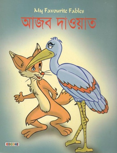 [9879849442367-1] আজব দাওয়াত