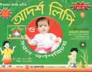 [984-824] আদর্শ লিপি সরল বর্ণ পরিচয়