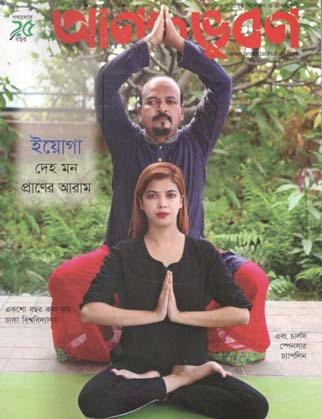 [984-833] আনন্দভূবন : ১ ফেব্রুয়ারী ২০২১