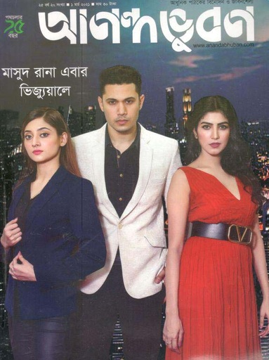 [984-834] আনন্দভূবন : ১ মার্চ ২০২১