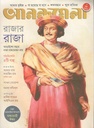 আনন্দমেলা : ৫ জুন ২০২২