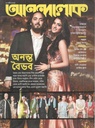 আনন্দলোক : ১২ মার্চ ২০২৪