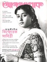 আনন্দলোক : ২৭ এপ্রিল ২০২৫