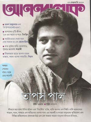 [984-949] আনন্দলোক : ২৭ ফেব্রুয়ারী ২০২০