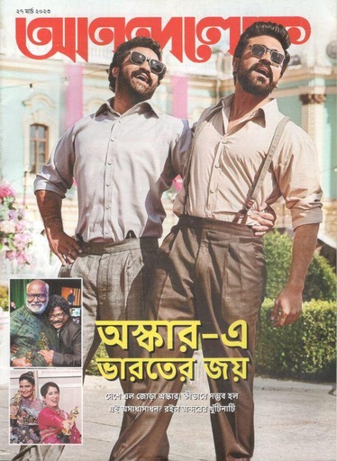 [984-952] আনন্দলোক : ২৭ মার্চ ২০২৩