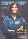 আনন্দলোক : ২৭ মার্চ ২০২৫
