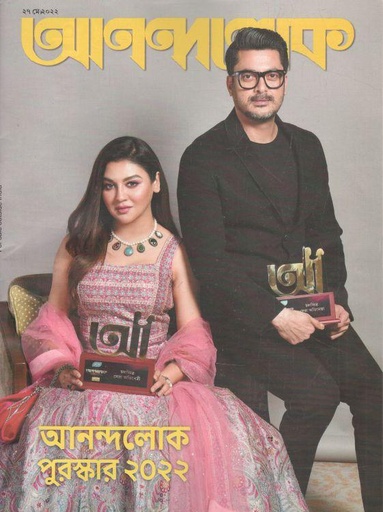 [984-956] আনন্দলোক : ২৭ মে ২০২২