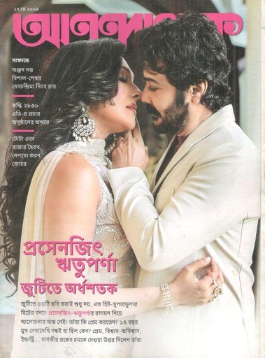 [984-958] আনন্দলোক : ২৭ মে ২০২৪
