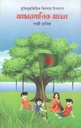 আন্ধারমানিক আড্ডা