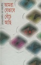 আমরা যেভাবে বেঁচে আছি