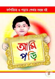 [9847012400760-1] আমি পড়ি