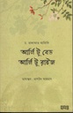 আর্লি টু বেড আর্লি টু রাইজ