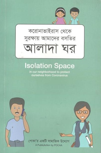 [9789845063319-1] আলাদা ঘর