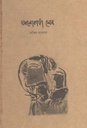 আলোকাটা লেন