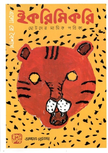 [984-988] ইকরিমিকরি : এপ্রিল ২০২২