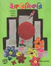 [984-998] ইকরিমিকরি : ফেব্রুয়ারী ২০২০