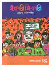 [984-1000] ইকরিমিকরি : মার্চ ২০২০