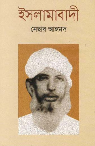 [9789844292444-1] ইসলামাবাদী