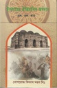 ইসলামের ঐতিহাসিক অবদান