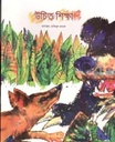 উচিত শিক্ষা
