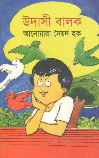 [9789848991008-1] উদাসী বালক