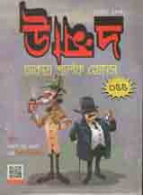 [984-1026] উন্মাদ ম্যাগাজিন