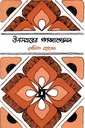 ঊনসত্তরের গণআন্দোলন
