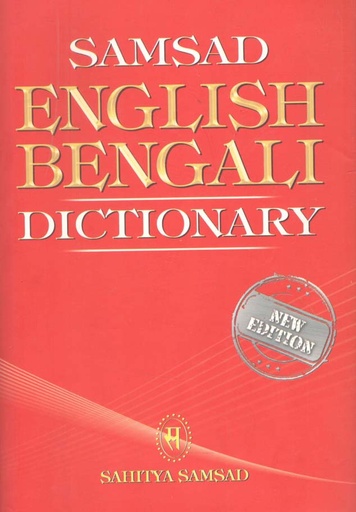 [9788179552889-1] Samsad English Bengali Dictionary