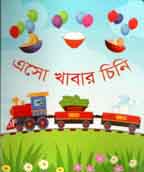 [9789849251361-1] এসো খাবার চিনি