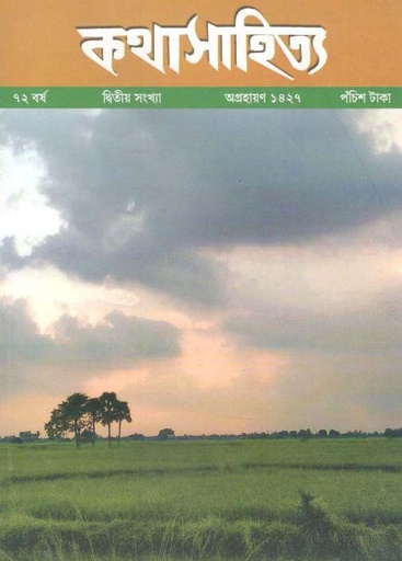 [984-1053] কথাসাহিত্য : নভেম্বর ২০২০