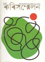 কবিসম্মেলন : ফেব্রুয়ারি ২০২২
