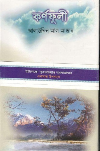 [9789848946756-1] কর্ণফুলি