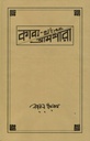 কাব্য আমপারা (নজরুল ইন্সটিটিউট)