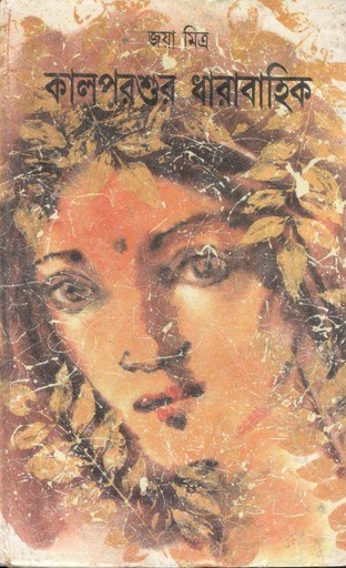 [984-1075] কালপরশুর ধারাবাহিক