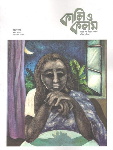 [984-1111] কালিও কলম : নভেম্বর ২০২৩