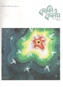 কালিও কলম : মার্চ ২০২০