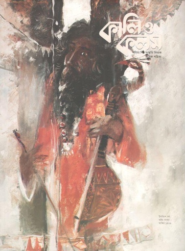 [984-1120] কালিও কলম : সেপ্টেম্বর ২০২২