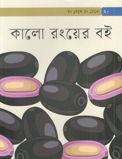 [9789844272507-1] কালো রংয়ের বই