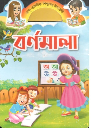 [9789849190028-1] কিডস : বর্ণমালা