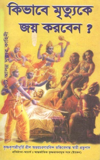 [984-1124] কিভাবে মৃত্যুকে জয় করবেন? একটি আসন্ন মৃত্যুর কাহিনী