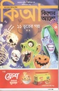 কিশোর আলো : জুন ২০২২