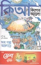 কিশোর আলো : জুলাই ২০২২