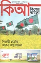 কিশোর আলো : মার্চ ২০২১