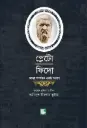 প্লেটো ফিদো : আত্মা সম্পর্কিত একটি সংলাপ