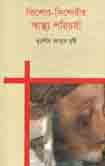 [9847991650-1] কিশোর কিশোরির স্বাস্থ্য পরিচর্যা