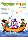 কিশোর বাংলা : জানুযারী ২০২০