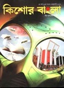 কিশোর বাংলা : ফেব্রুয়ারী ২০২০